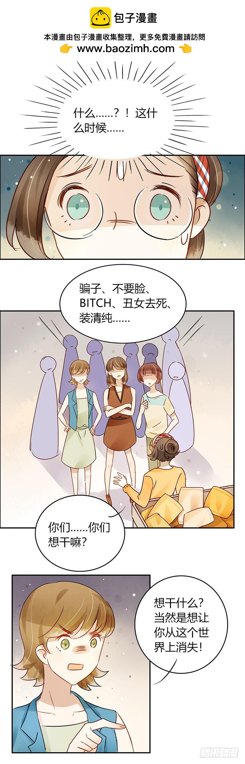 《颜值恋》超级市场（中） 第3页