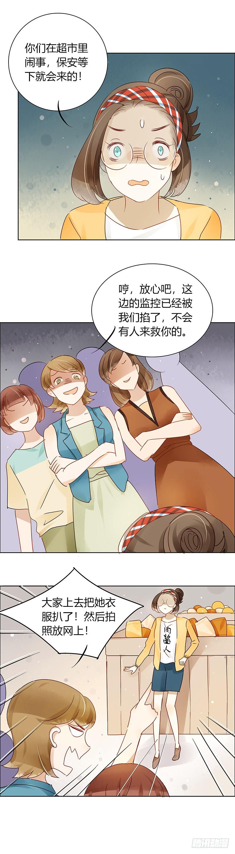《颜值恋》超级市场（中） 第4页