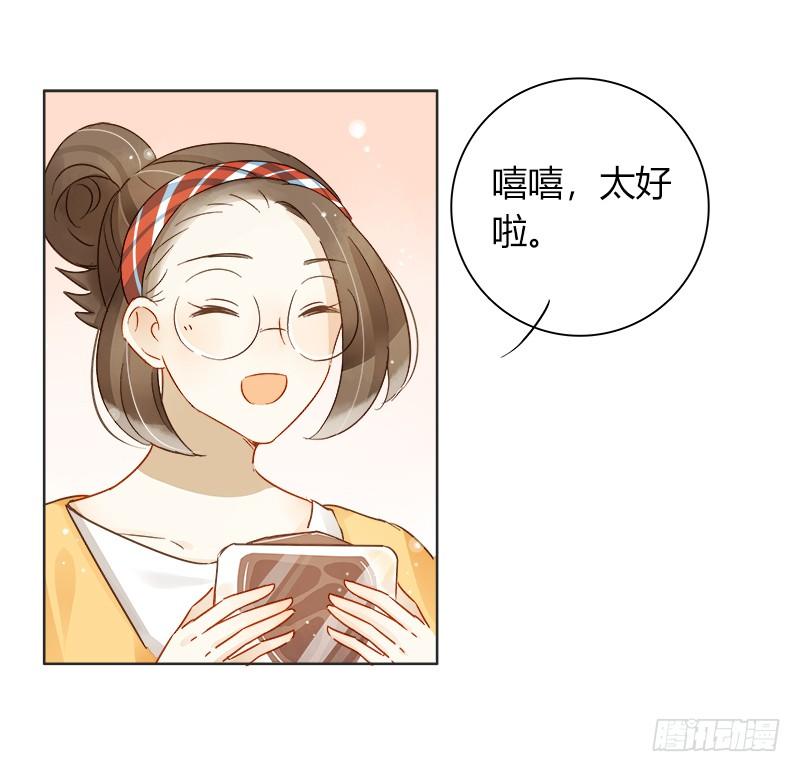 《颜值恋》真面目（下） 第10页