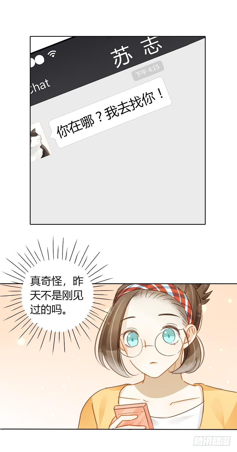 《颜值恋》真面目（下） 第13页