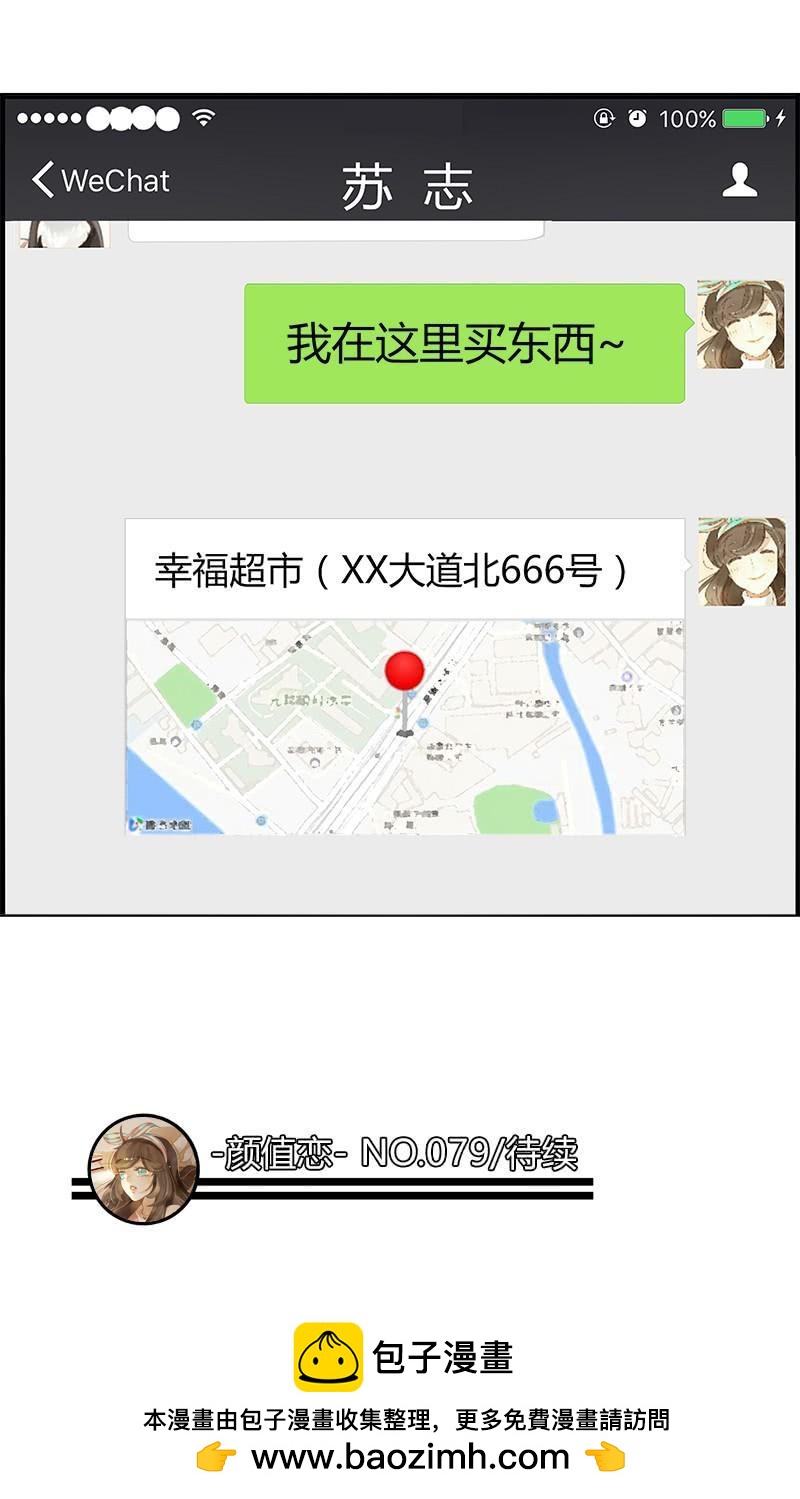 《颜值恋》真面目（下） 第14页