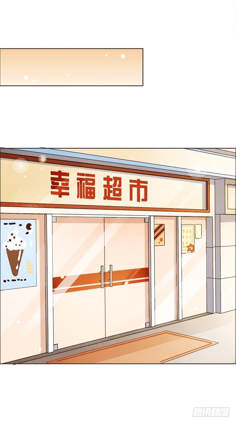 《颜值恋》真面目（下） 第4页