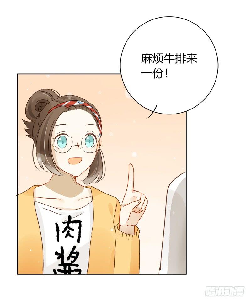 《颜值恋》真面目（下） 第8页