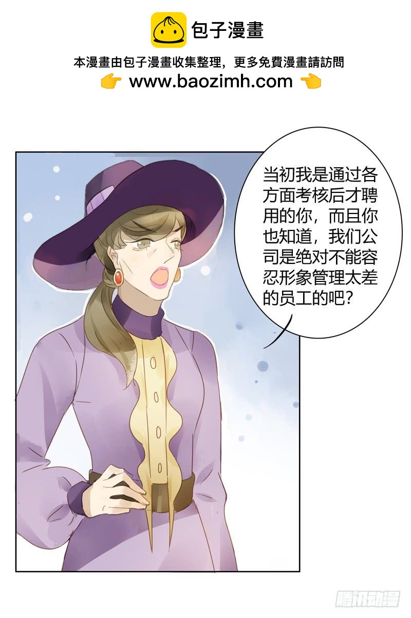 《颜值恋》做鸵鸟（下） 第10页