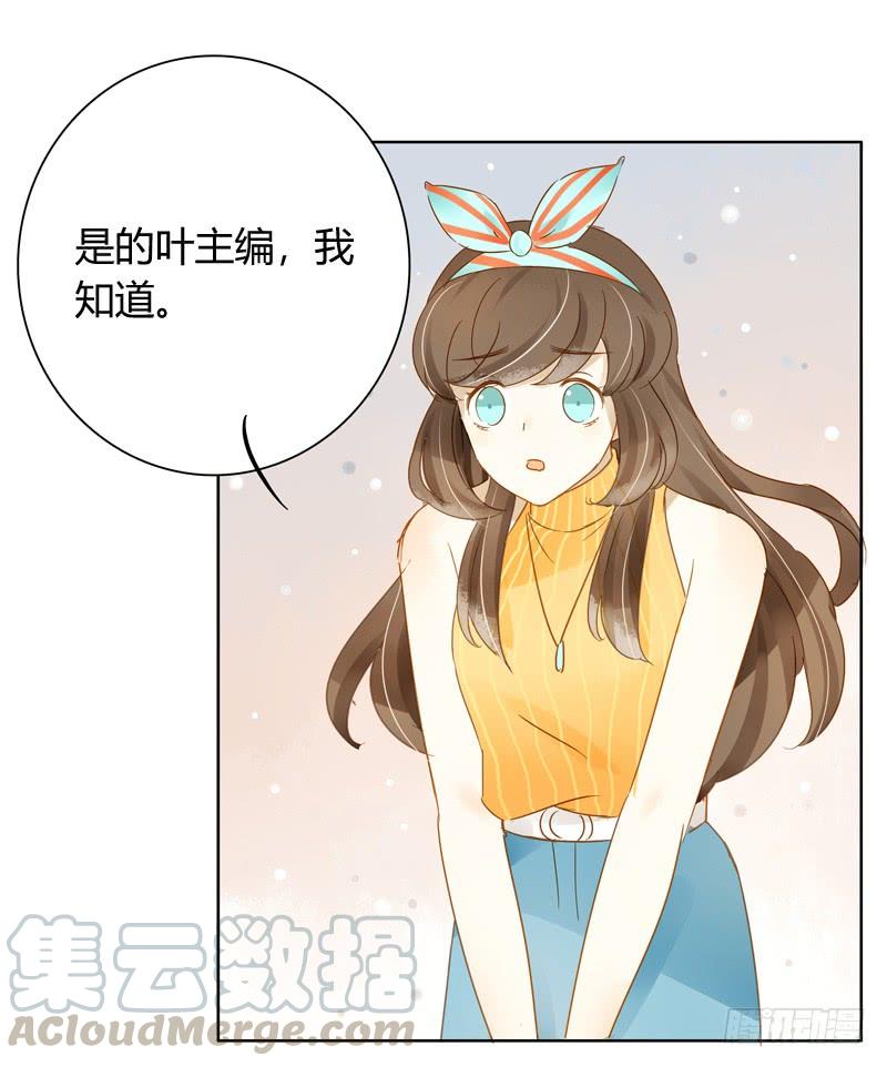 《颜值恋》做鸵鸟（下） 第11页
