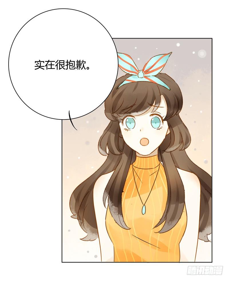 《颜值恋》做鸵鸟（下） 第13页