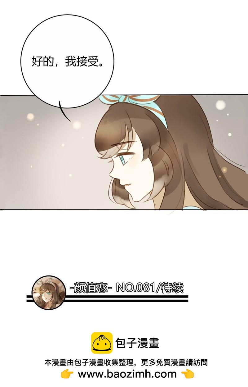 《颜值恋》做鸵鸟（下） 第17页