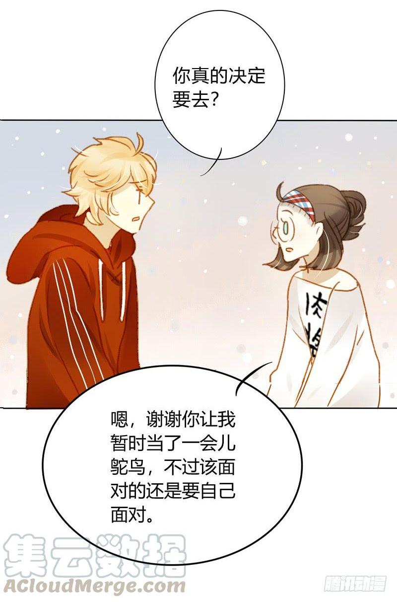 《颜值恋》做鸵鸟（下） 第1页