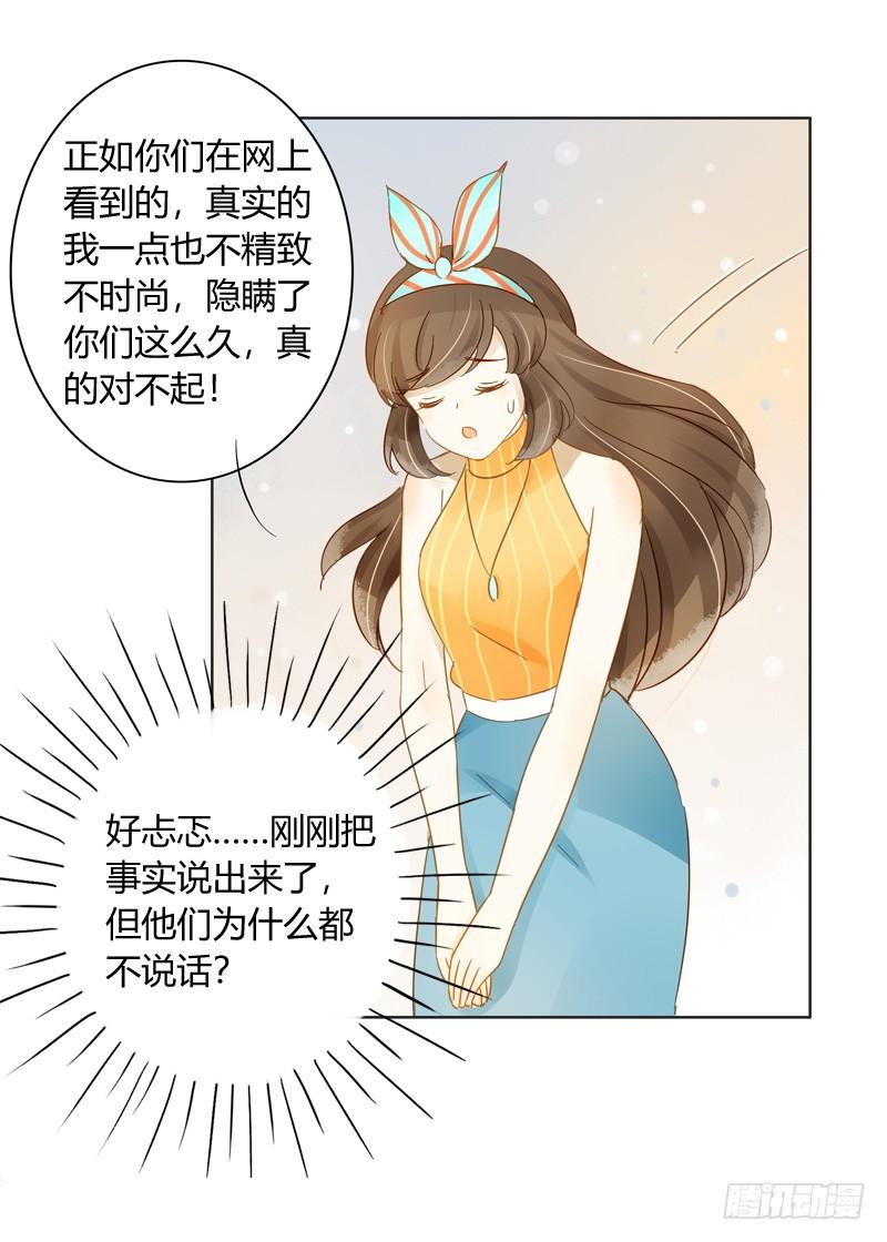《颜值恋》做鸵鸟（下） 第4页