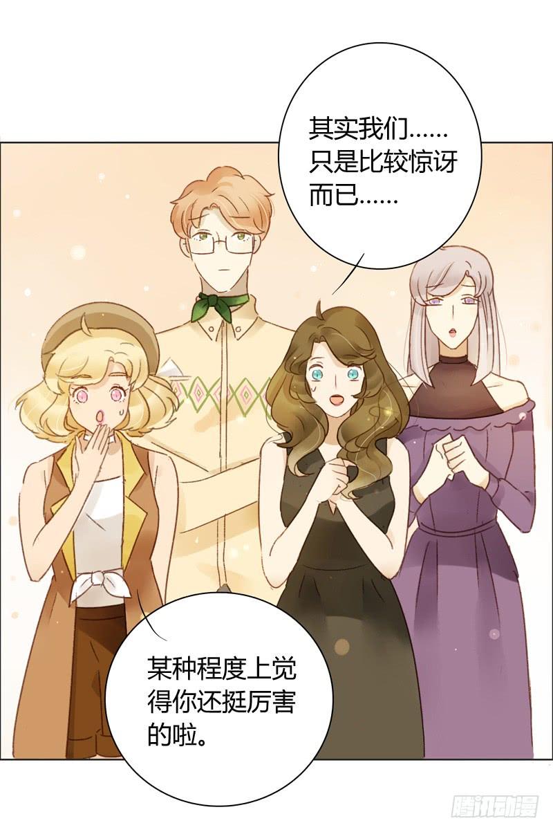 《颜值恋》做鸵鸟（下） 第5页