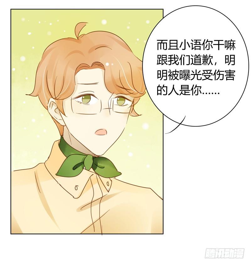 《颜值恋》做鸵鸟（下） 第6页