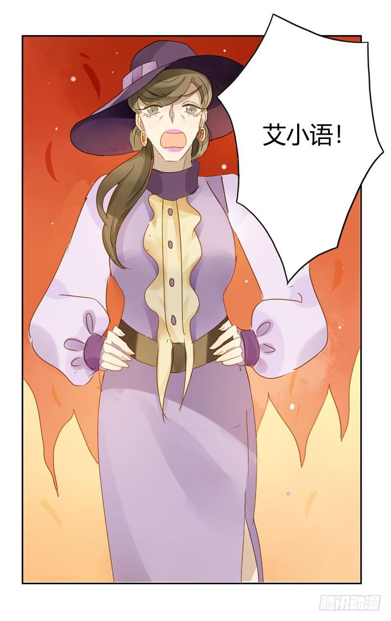 《颜值恋》做鸵鸟（下） 第8页