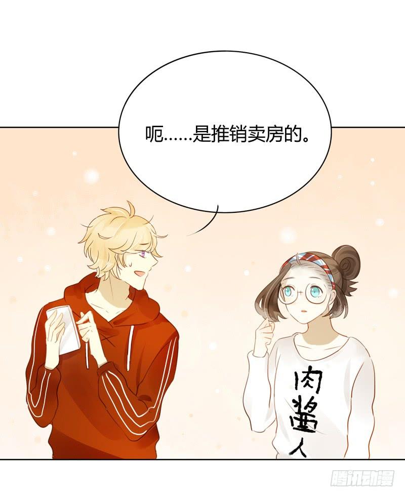 《颜值恋》做鸵鸟（中） 第10页