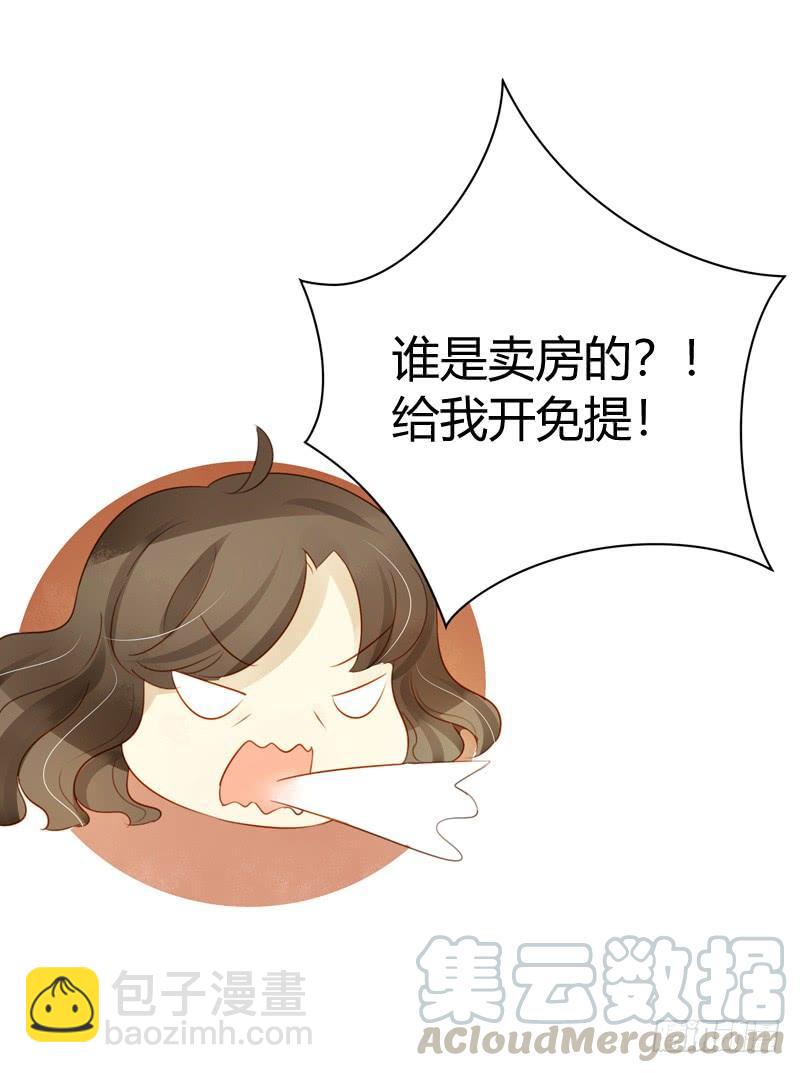 《颜值恋》做鸵鸟（中） 第11页
