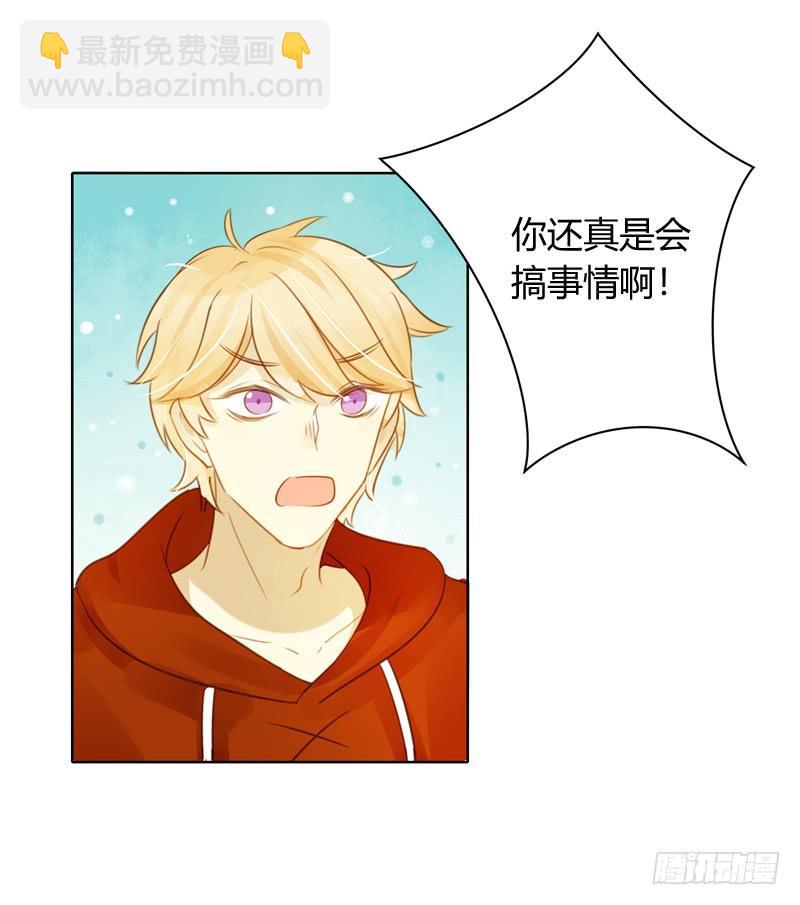 《颜值恋》做鸵鸟（中） 第14页