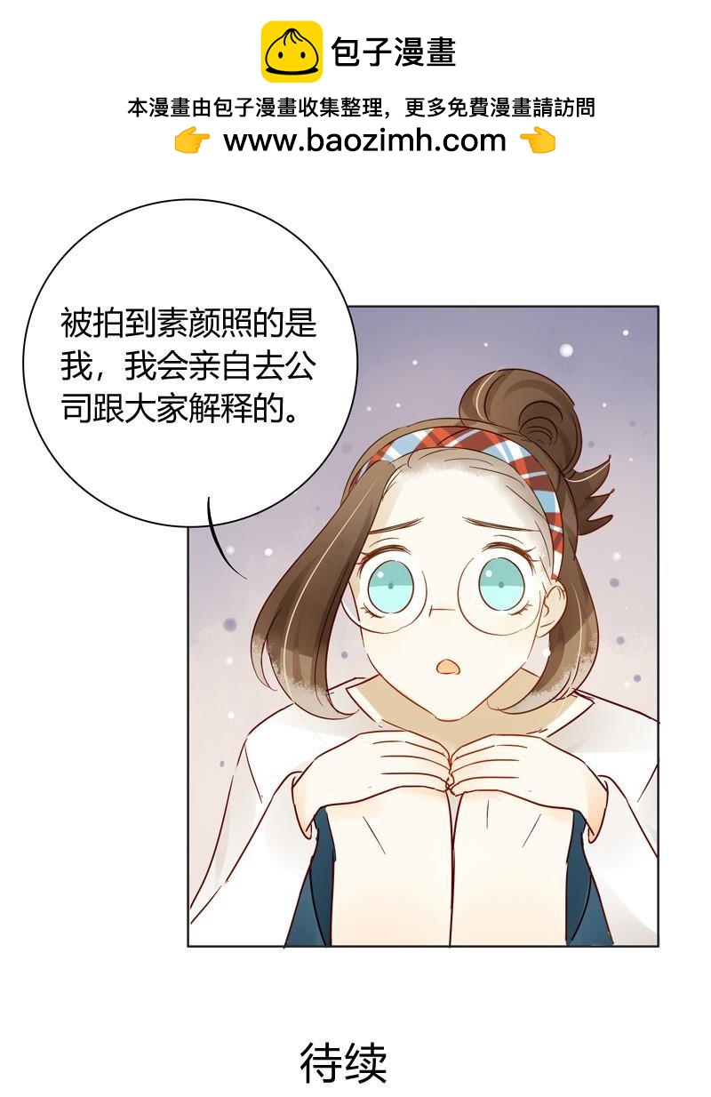 《颜值恋》做鸵鸟（中） 第17页