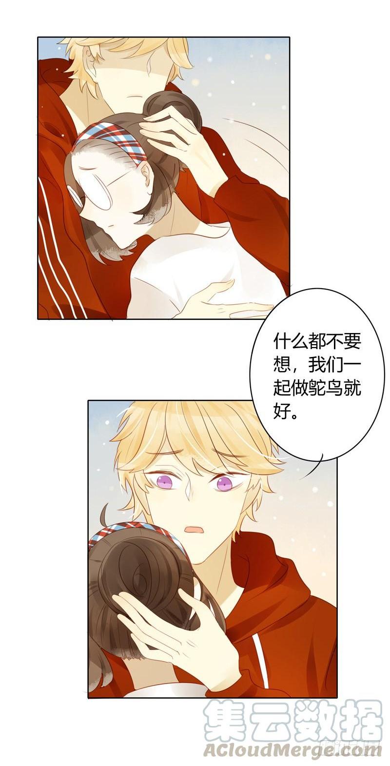 《颜值恋》做鸵鸟（中） 第1页