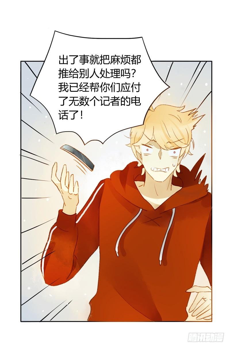 《颜值恋》做鸵鸟（中） 第8页
