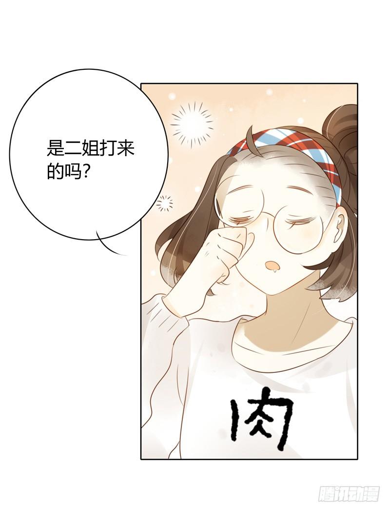 《颜值恋》做鸵鸟（中） 第9页