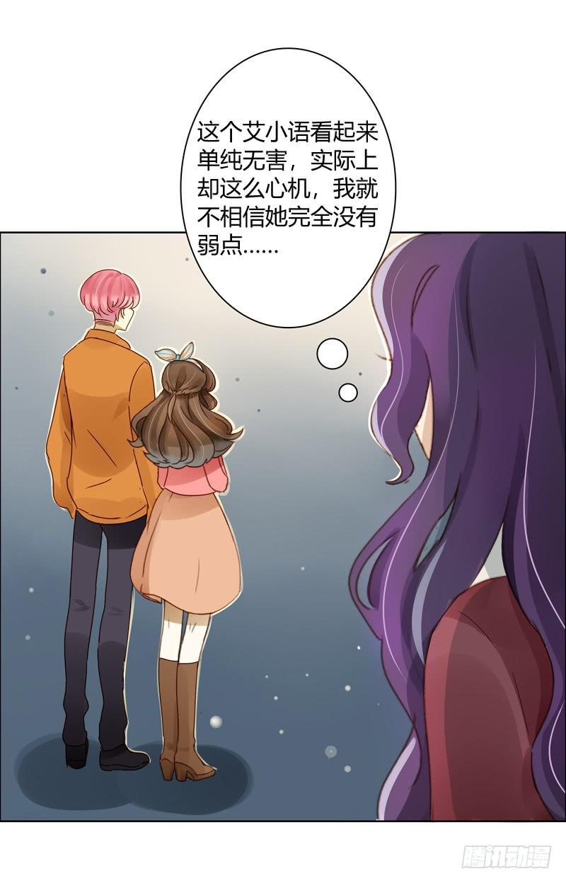 《颜值恋》弱点（中） 第6页
