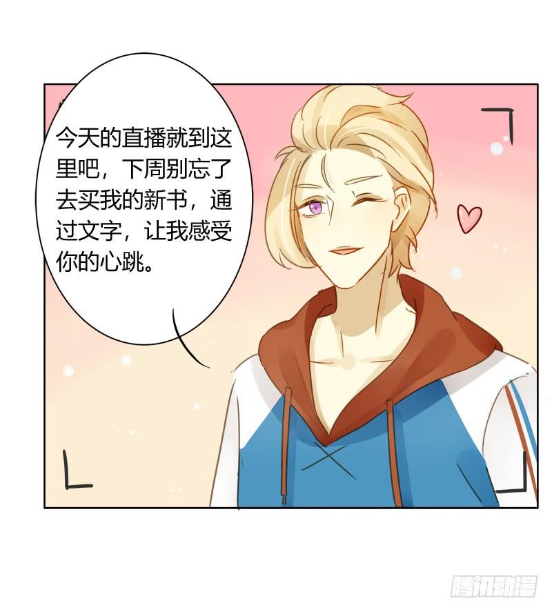 《颜值恋》弱点（中） 第9页