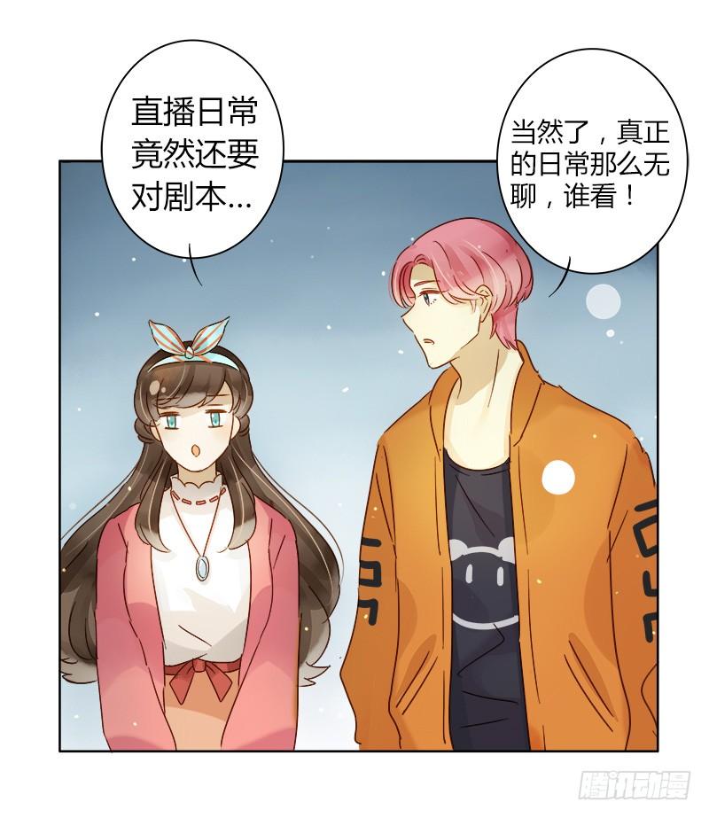 《颜值恋》弱点（上） 第10页