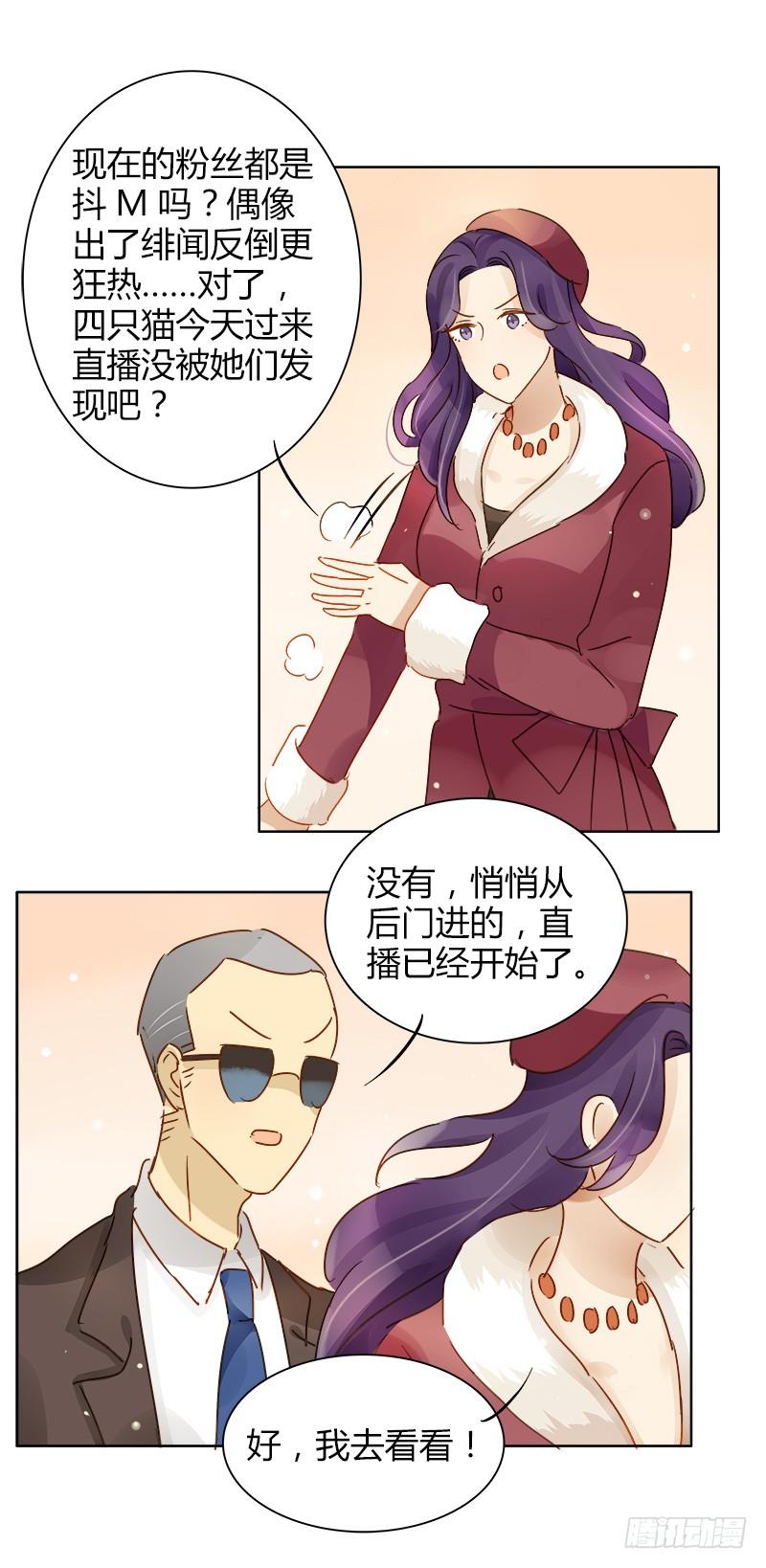 《颜值恋》弱点（上） 第6页