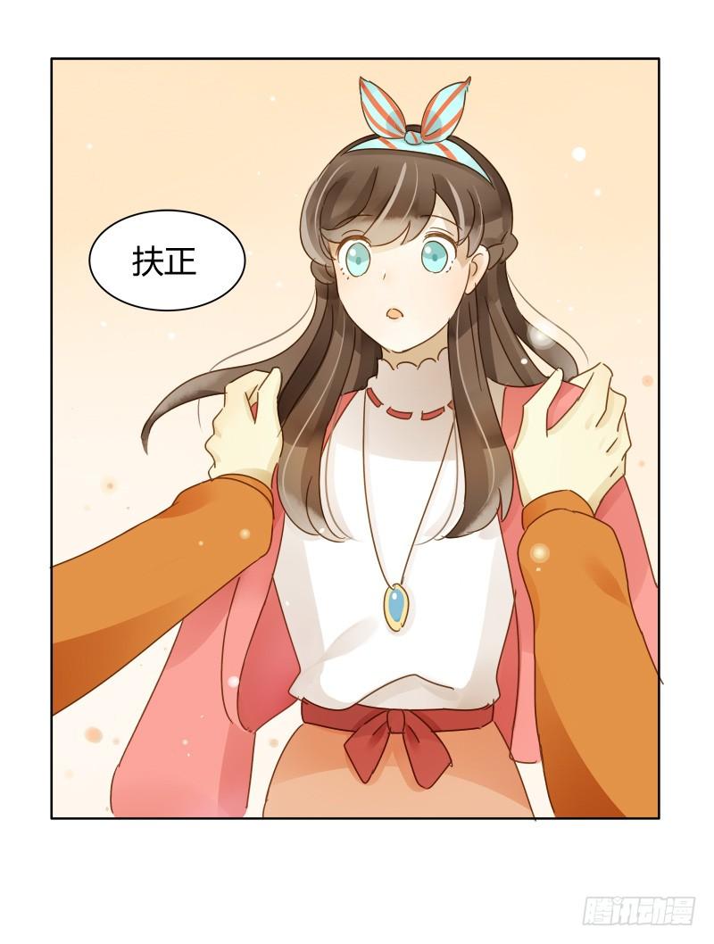 《颜值恋》弱点（下） 第8页