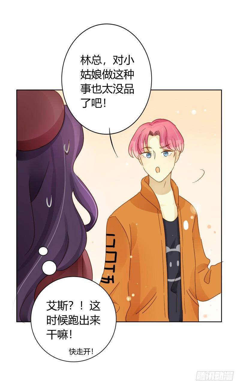 《颜值恋》弱点（下） 第9页
