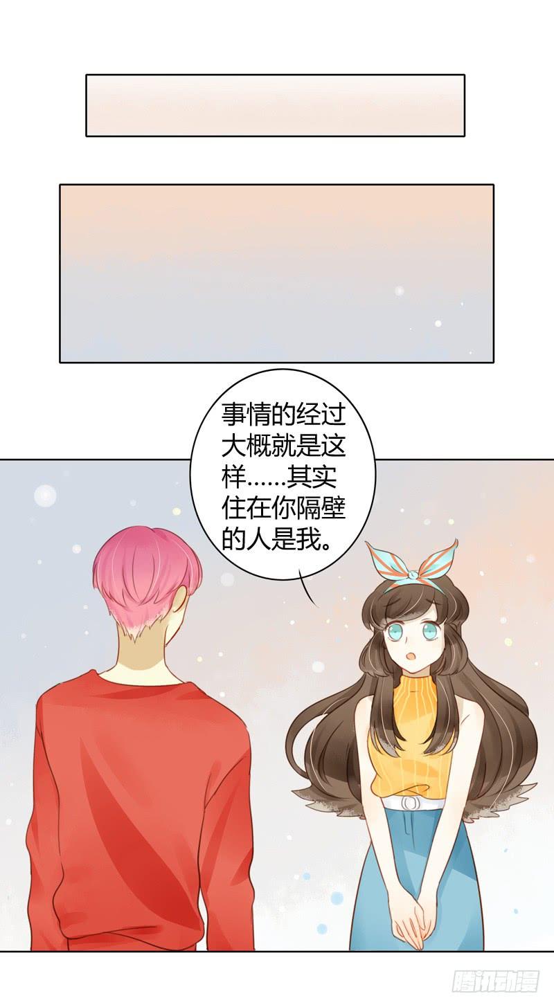 《颜值恋》懦弱的代价（上） 第16页