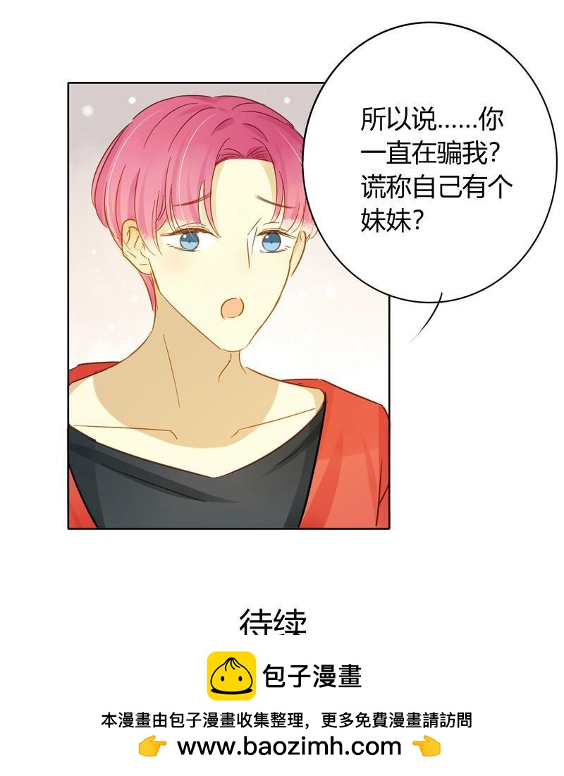 《颜值恋》懦弱的代价（上） 第17页