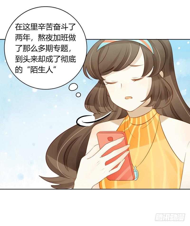 《颜值恋》懦弱的代价（上） 第4页