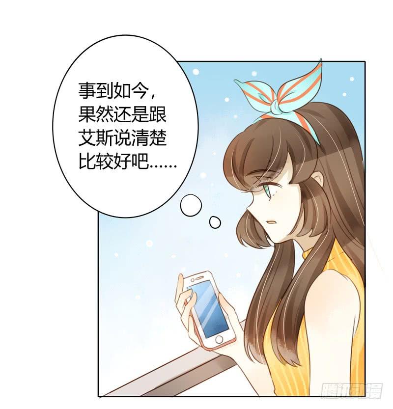 《颜值恋》懦弱的代价（上） 第8页