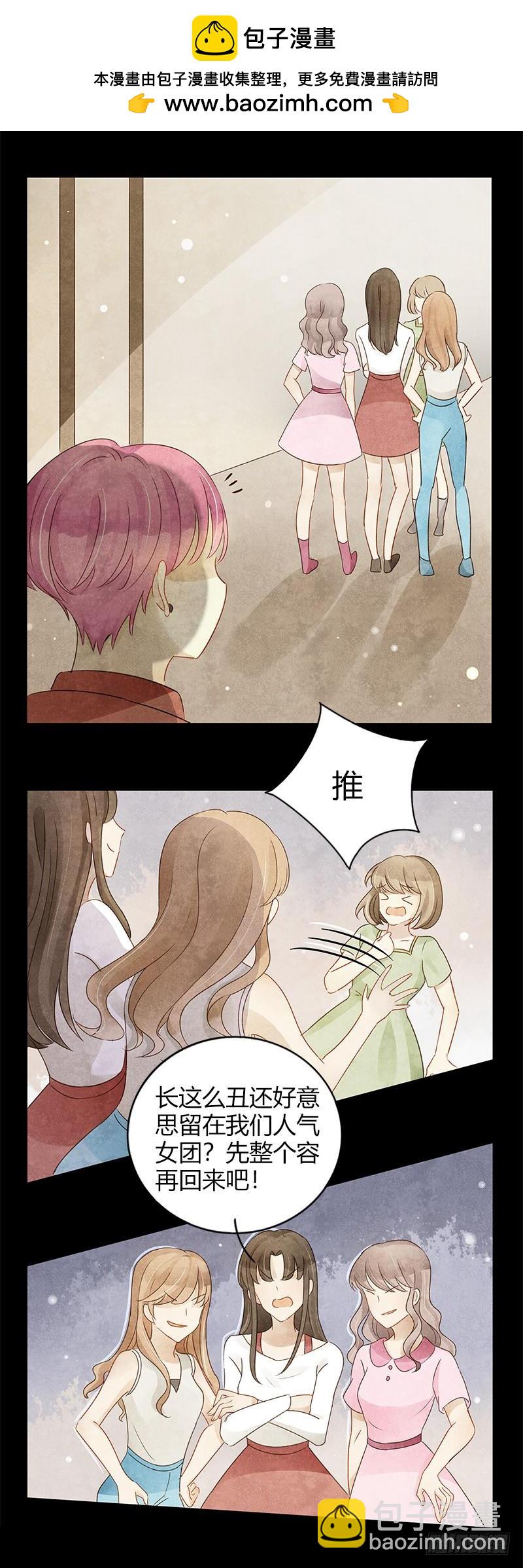 《颜值恋》艾斯的礼物（中） 第2页