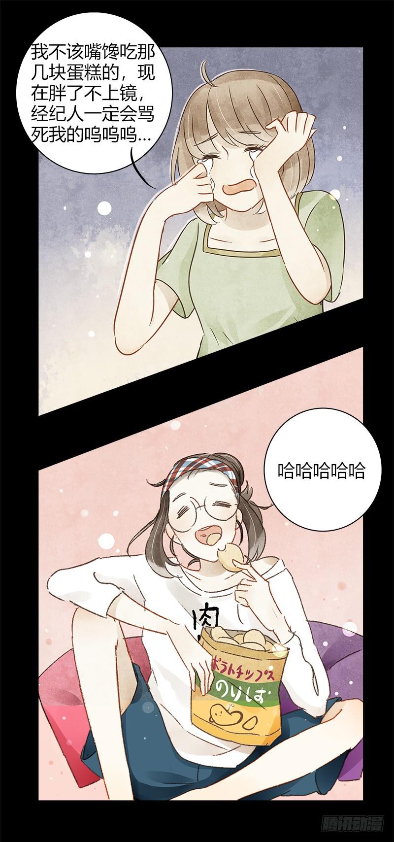 《颜值恋》艾斯的礼物（中） 第4页