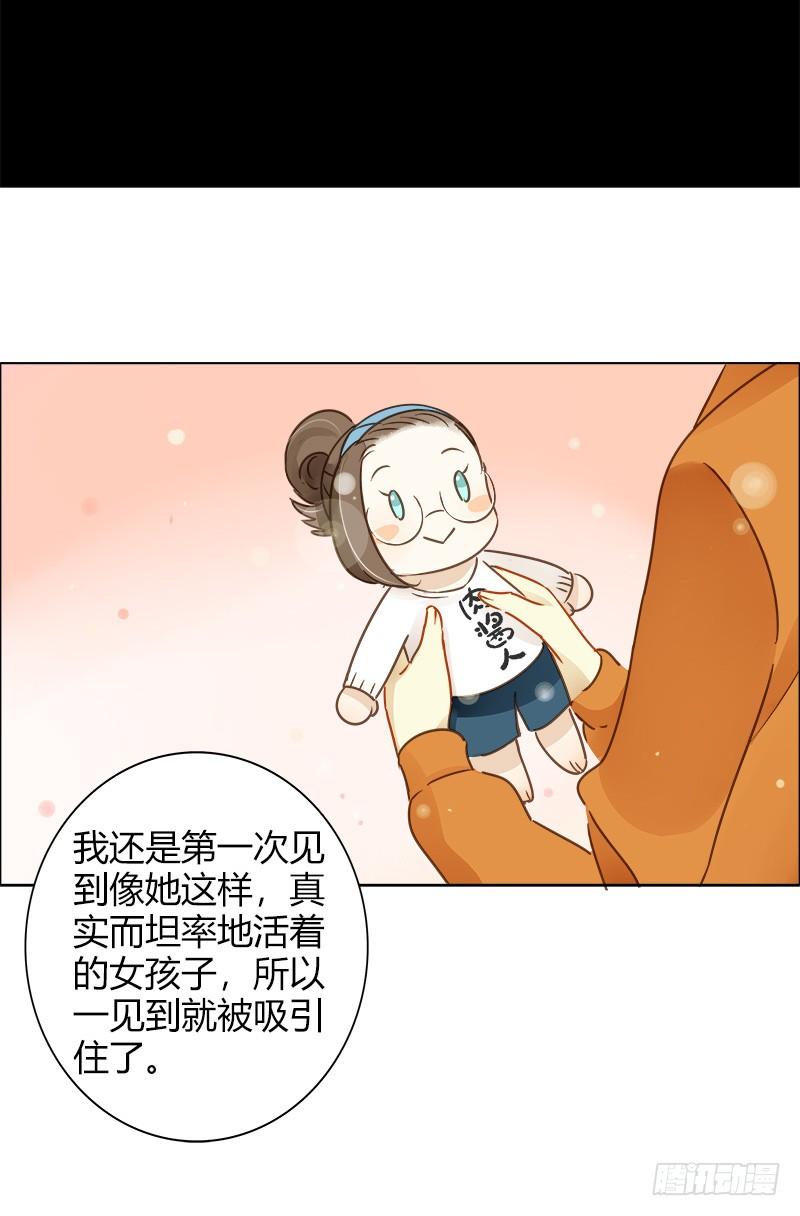 《颜值恋》艾斯的礼物（中） 第5页