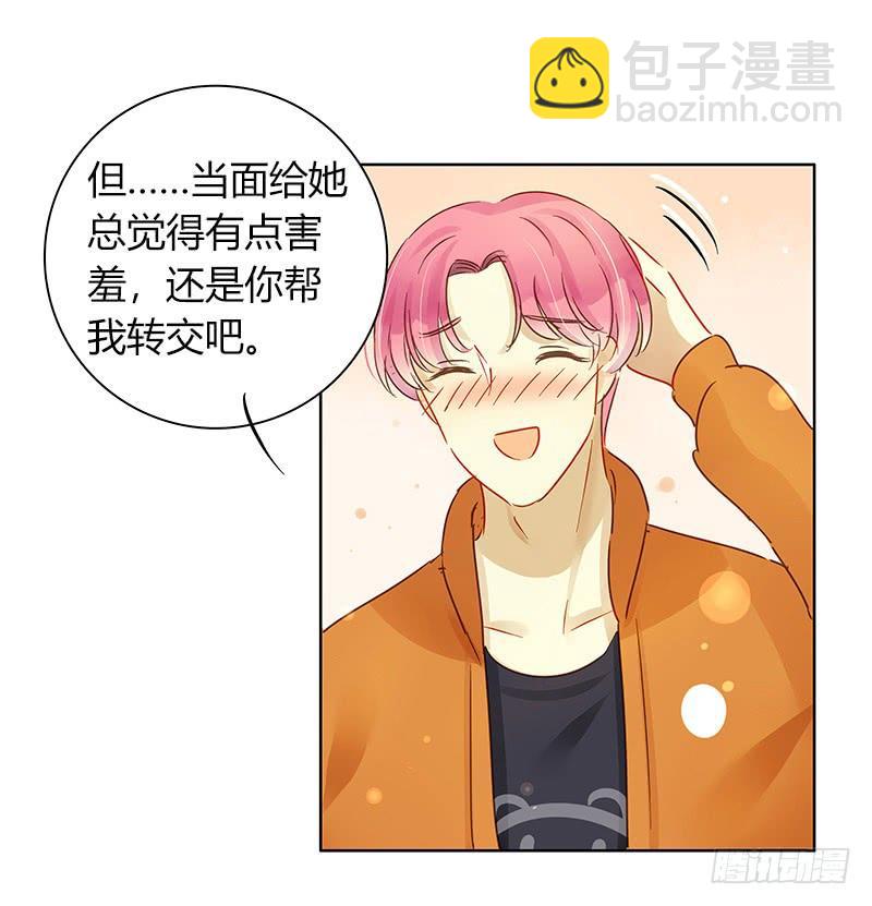 《颜值恋》艾斯的礼物（中） 第6页