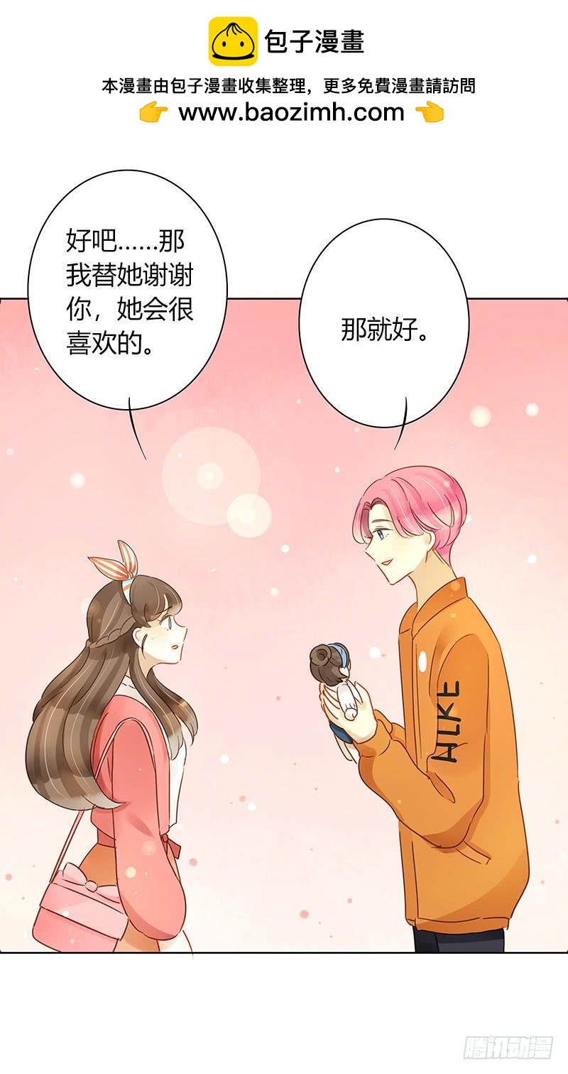《颜值恋》艾斯的礼物（中） 第7页