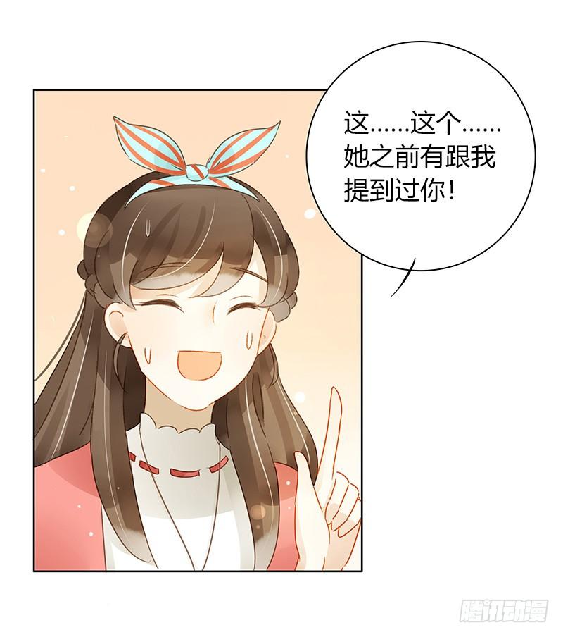 《颜值恋》艾斯的礼物（中） 第9页