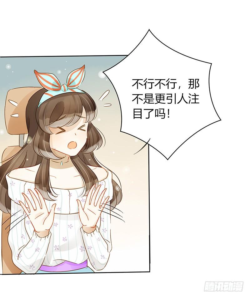 《颜值恋》不安的预感（中） 第13页