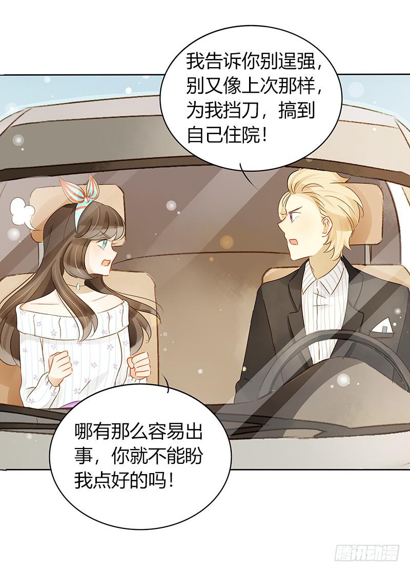 《颜值恋》不安的预感（中） 第14页