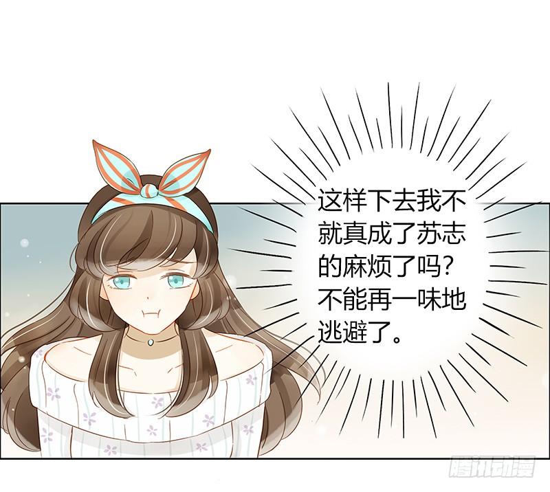 《颜值恋》不安的预感（中） 第16页