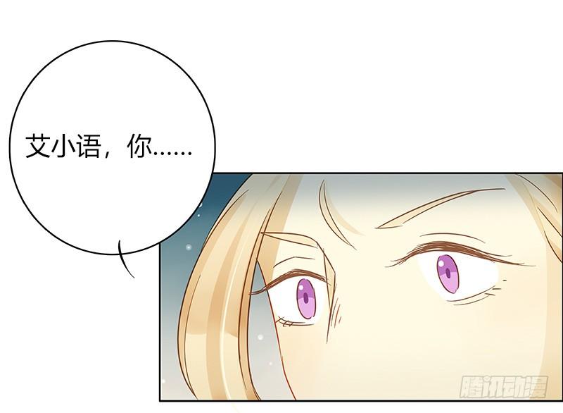 《颜值恋》不安的预感（中） 第18页