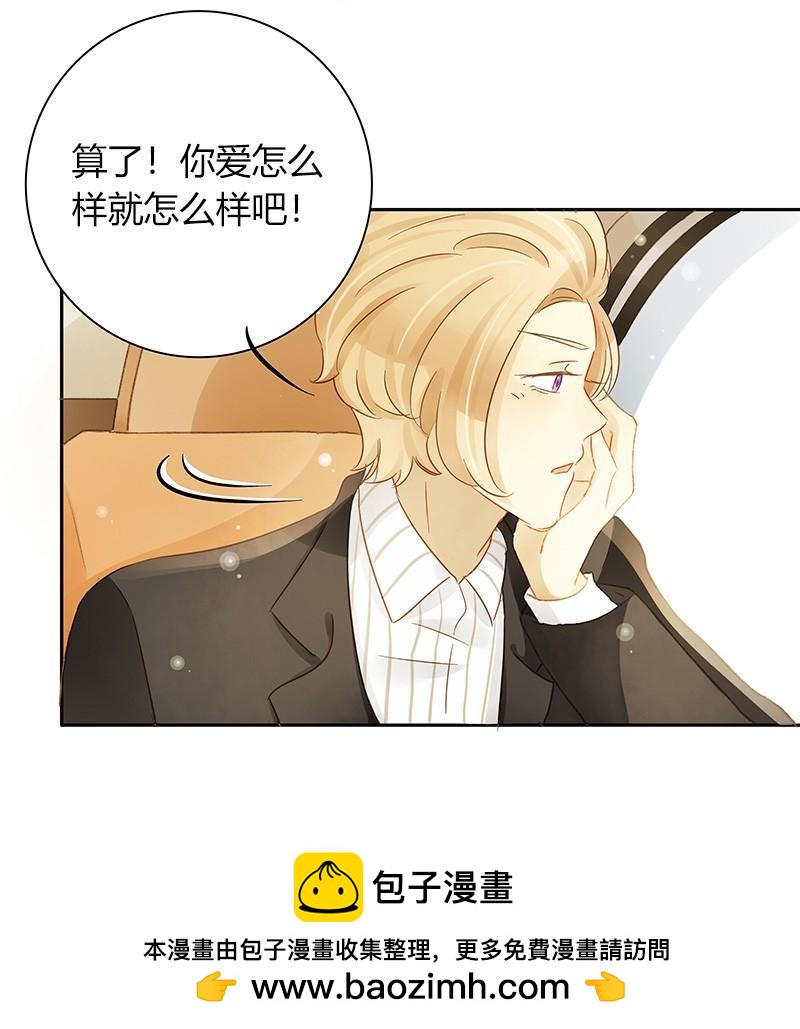 《颜值恋》不安的预感（中） 第19页