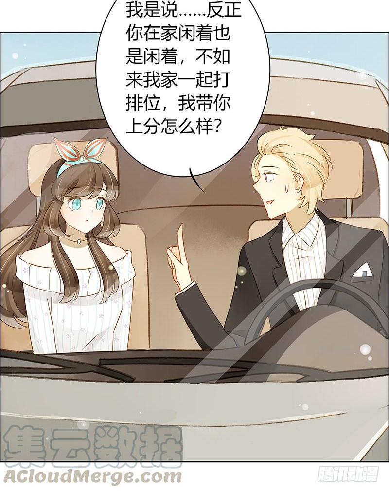 《颜值恋》不安的预感（中） 第1页