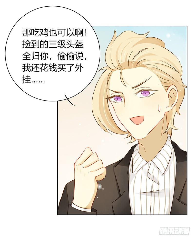 《颜值恋》不安的预感（中） 第3页