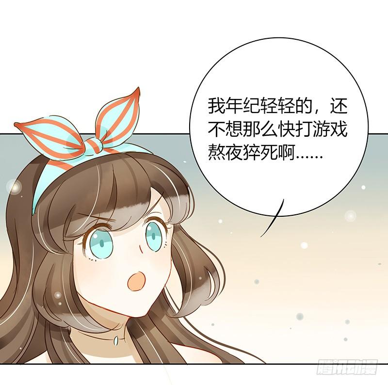 《颜值恋》不安的预感（中） 第4页