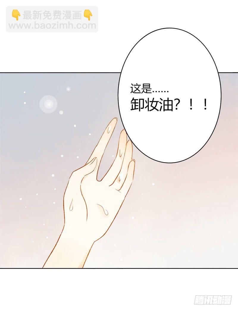 《颜值恋》懦弱的代价（下） 第13页