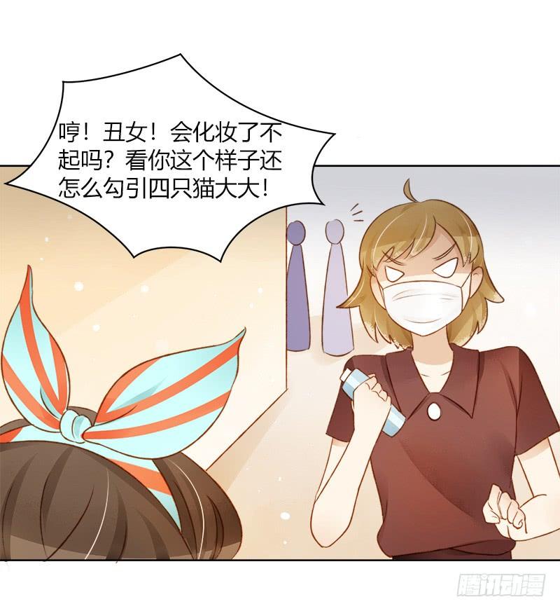 《颜值恋》懦弱的代价（下） 第14页