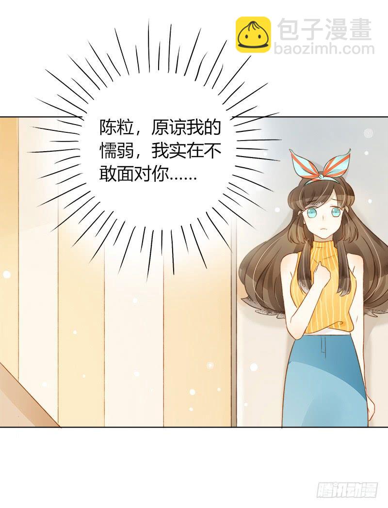 《颜值恋》懦弱的代价（下） 第4页